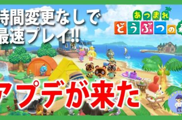 時間変更なしでプレイ【Live #56】アースデイ！あつまれ どうぶつの森！【南半球】