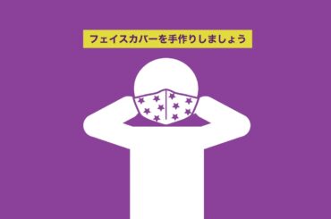 新型コロナウィルス感染症（COVID-19）| フェイスカバー (:30) (Japanese)