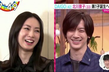 DAIGO（42）北川景子（33）第1子誕生へ (2020/4/23)