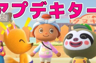【カズ森】新キャラ出現！アプデキター！！！あつまれどうぶつの森 PART33