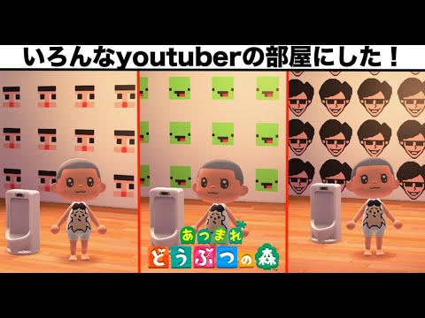 #7 ドイヒーくんの無人島生活「あつまれ　どうぶつの森・いろんなYouTuberの家にしよう！ヒカキン・まいぜんシスターズ・マイッキー・ぜんいち・ぐち男」【ニンテンドースイッチ・ゲーム】