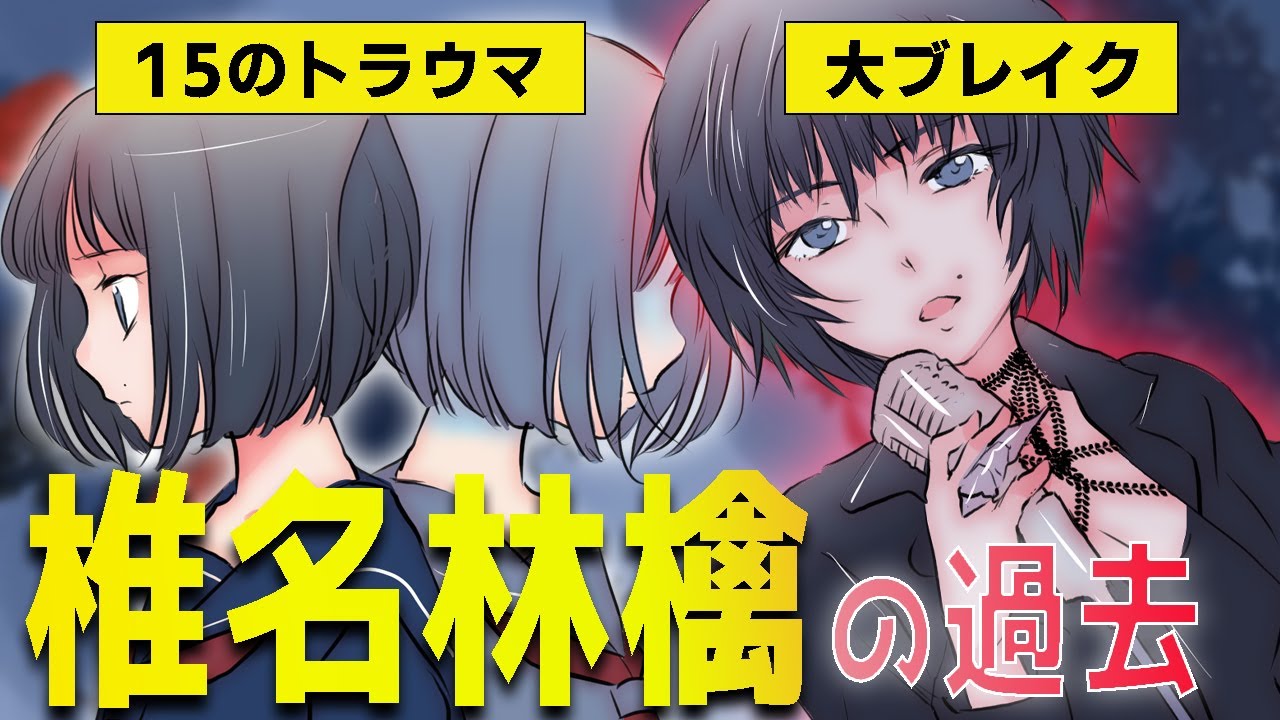 【漫画】椎名林檎の過去を漫画でまとめました。デビューからブレイクするまでの経歴を一挙公開。15歳の時に出会った女の子と椎名林檎は・・・【マンガ動画】