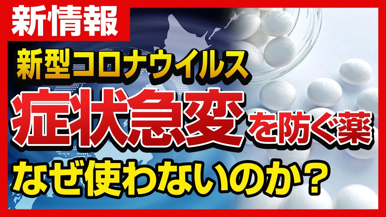 新型コロナウイルスの症状が急速に悪化するのを防ぐ薬を日本が開発していた。重症化させる「サイトカイン・ストーム」が起こる原因と死ぬのを防ぐアクテムラについてマレーシアより解説