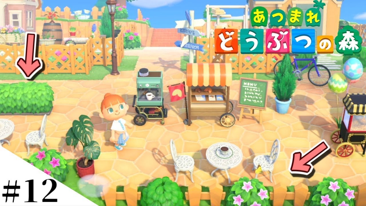 【あつまれどうぶつの森】神アプデでいい感じの住宅街を作るよ part12【Switch】