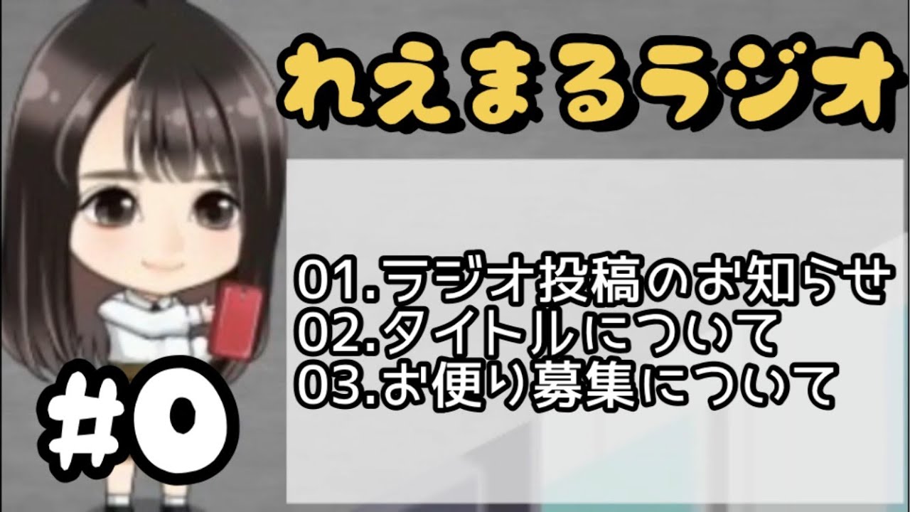 れえまるラジオ【# 0】欅坂46日向坂46ユニエアを語る