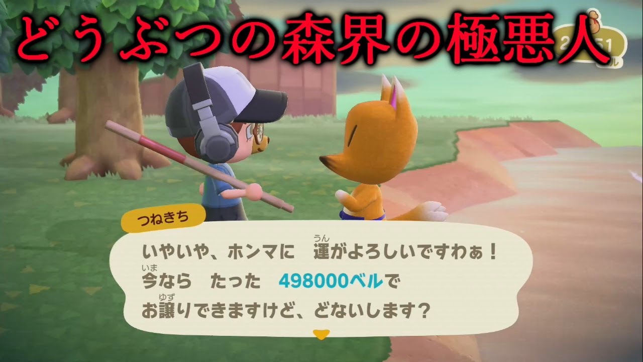 【あつ森】どうぶつの森ユーザーが苦しめられたつねきちが遂にやってきた!【あつまれどうぶつの森】 【あつ森】どうぶつの森ユーザーが苦しめられたつねきちが遂にやってきた!【あつまれどうぶつの森】