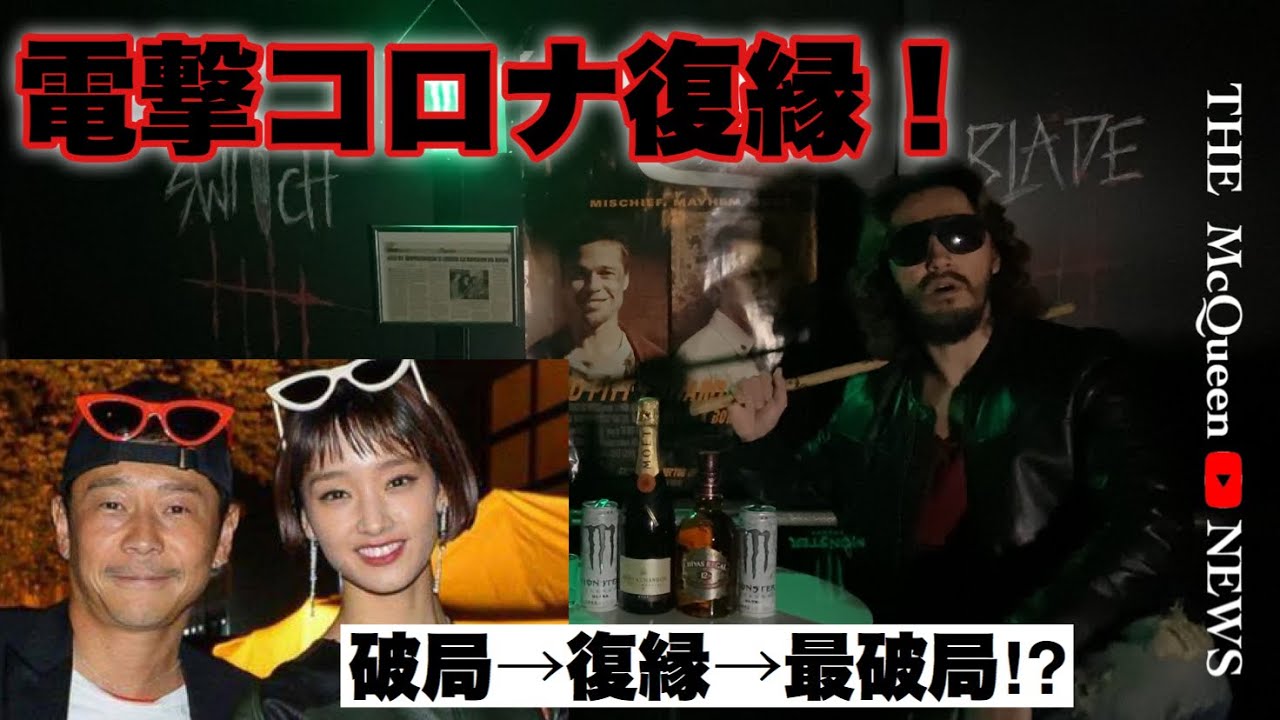 【電撃復縁】剛力彩芽と前澤友作のコロナ復縁について　(剛力彩芽　前澤友作　電撃復縁　破局)