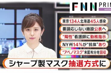 シャープ製マスク抽選方式に　当選者にはメールで通知