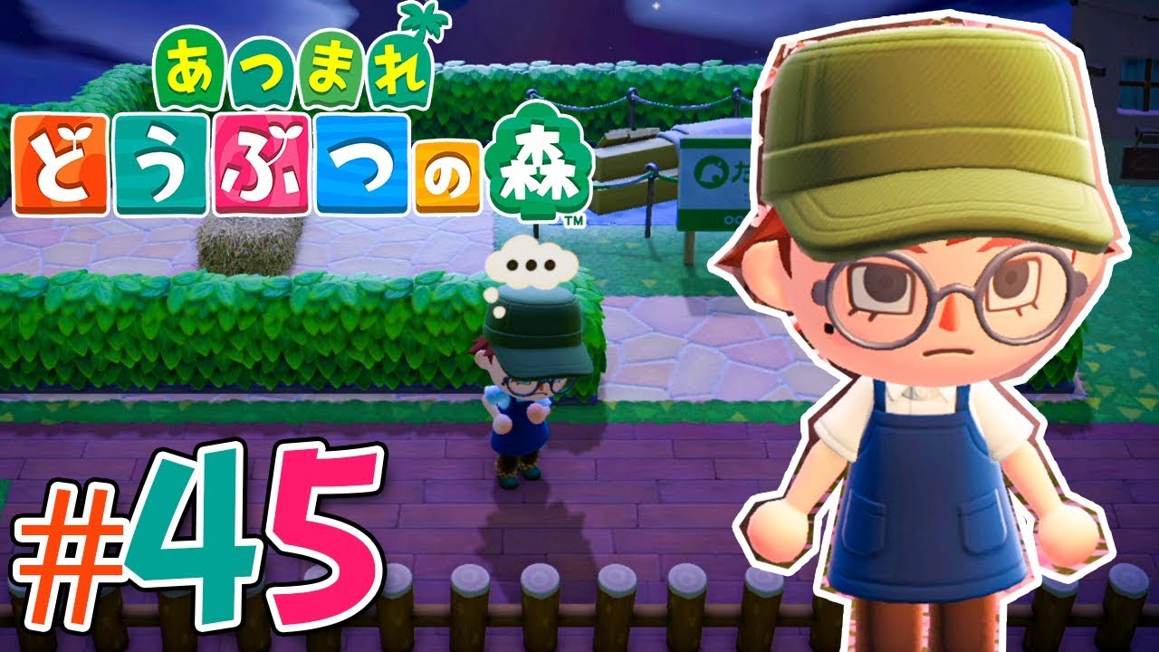 無人島で始める借金生活『あつまれ どうぶつの森』を実況プレイpart45【あつ森】