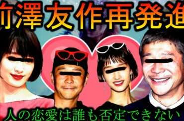【ZOZO】約5ヶ月前に破局していた前澤さんと剛力さん電撃復縁してたので幸せを願う【BF5】