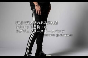 朝倉兄弟着用のカモ柄ラインパンツはやっぱりカッコいい！！/ リサウンドクロージング