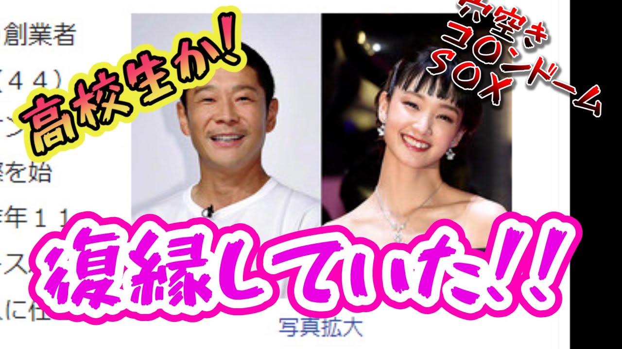 前沢友作社長と剛力彩芽が復縁していた件についてｗｗｗ