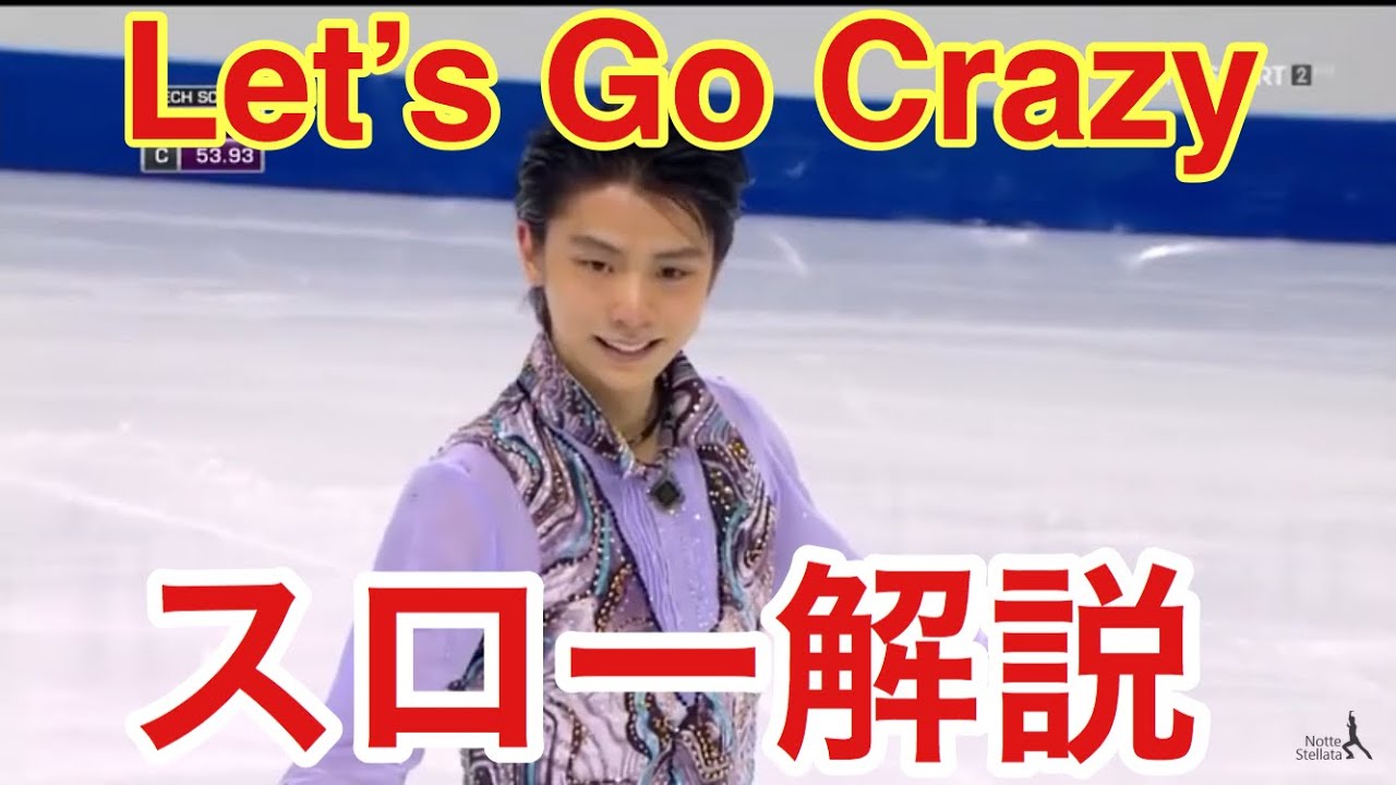 【ゆっくり解説!】『Let's Go Crazy』 羽生結弦 GPF 2016 SP 【ゆっくり解説!】『Let's Go Crazy』 羽生結弦 GPF 2016 SP