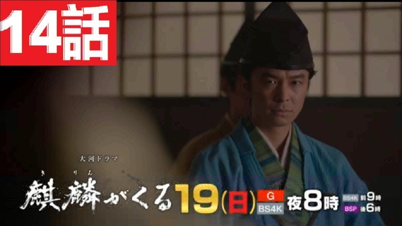 大河 ドラマ 麒麟がくる 第14話「信長の失敗」Full - HD