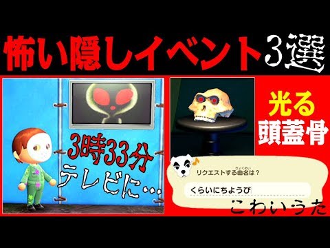 あつまれどうぶつの森で見れる怖～い隠しイベント3選【都市伝説】