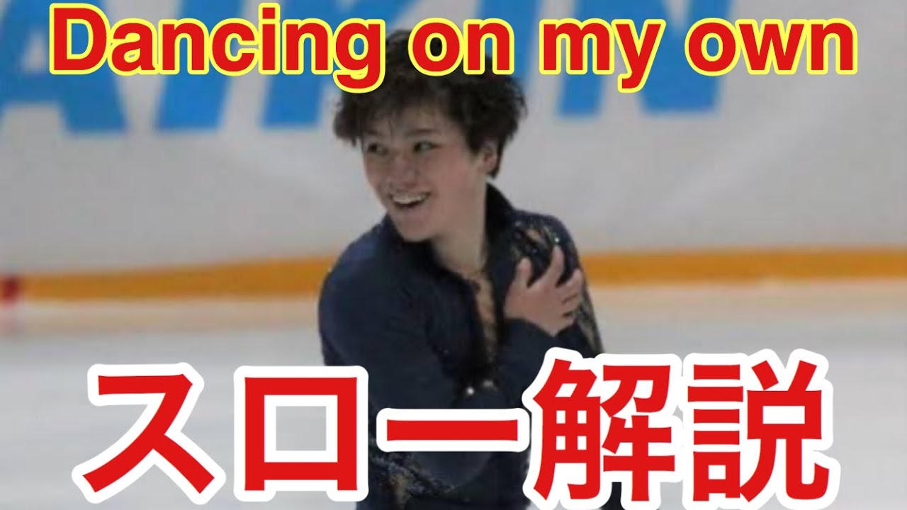 【ゆっくり解説!】『Dancing on my own』 宇野昌磨 Challenge Cup 2020 FS 【ゆっくり解説!】『Dancing on my own』 宇野昌磨 Challenge Cup 2020 FS