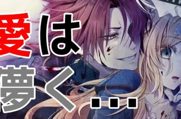 【ピオフィオーレの晩鐘】絶対絶命のその時、楊がヒロインにした頼みごととは...！？_楊BADエンド（乙女ゲーム実況プレイ動画）