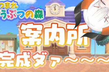 ♬9【あつまれどうぶつの森】案内所がリニューアルしたゾウ♬【にじさんじ/レヴィ・エリファ】