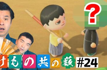 【あつまれどうぶつの森】#24 すゑひろがりず、密談する。【狂言風ゲーム実況】【あつ森】