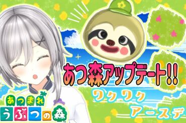 【あつまれ どうぶつの森】アースデーイベントを一緒に楽しみましょう🌏【最新アップデート】