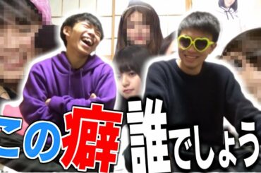 【乃木坂46】この癖誰でしょう？メンバー『癖』クイズ！！