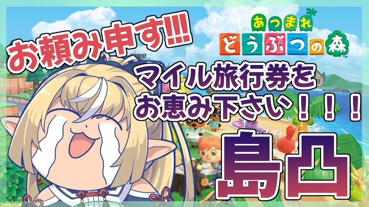 【あつまれ どうぶつの森】涙の島凸！2027年の夏から🎐【ホロライブ/不知火フレア】