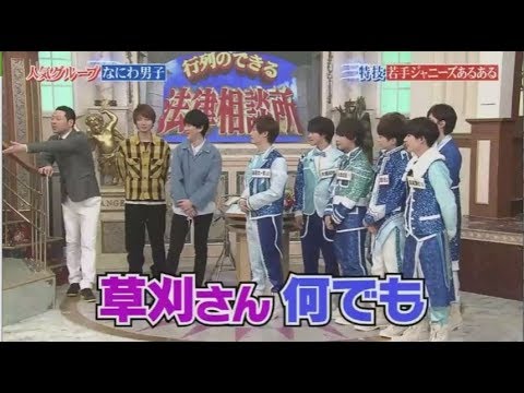 《行列のできる法律相談所》関ジャニ横山＆大倉が妬むアイドルＮ！