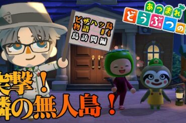 【#アランストリーム】突撃！隣の無人島！   -あつまれ どうぶつの森-【ホロスターズ/アルランディス】