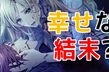【ピオフィオーレの晩鐘】お前と...遊んでやりたかった..._楊GOODエンド（乙女ゲーム実況プレイ動画）