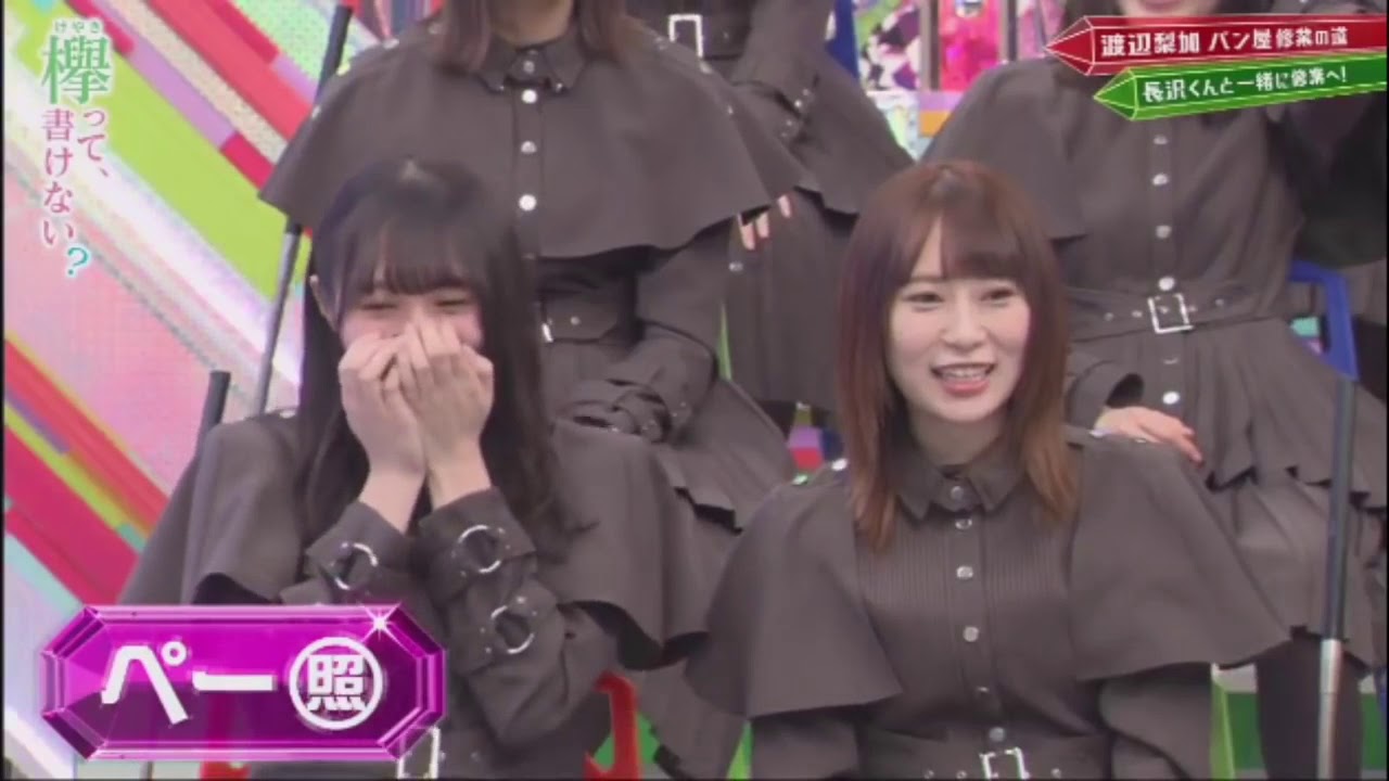 欅って、書けない?【欅坂46】 2020年4月19日 200419 Full Show 2 欅って、書けない?【欅坂46】 2020年4月19日 200419 Full Show 2