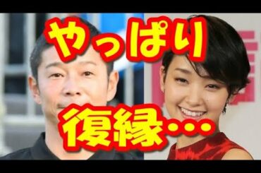 剛力彩芽と前澤友作氏が電撃復縁できた本当の理由【エンタメ面白裏話】