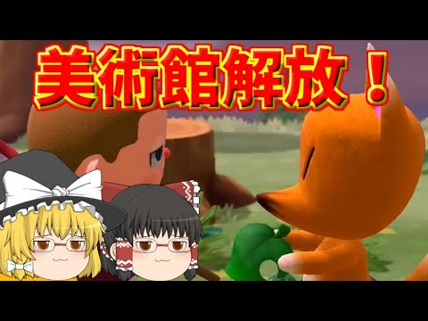 【どうぶつの森】美術館の増築方法！【ゆっくり実況】#24