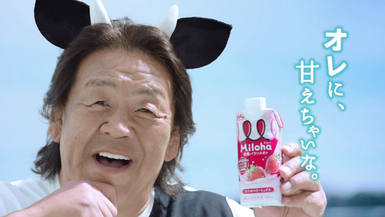 牛ミミ＆しっぽをつけた長州力が倉科カナと同じカット＆せりふでCMパロディー動画に出演【メーキング＆インタビュー】