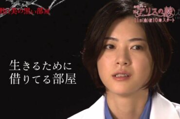 上野樹里がダークヒロインに挑む 「アリスの棘」
