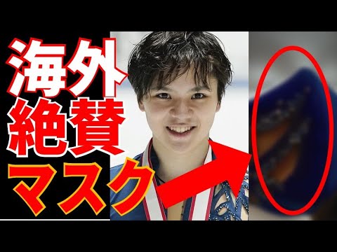 宇野昌磨の衣装マスクに海外絶賛！”史上最高のマスク”の正体とは…