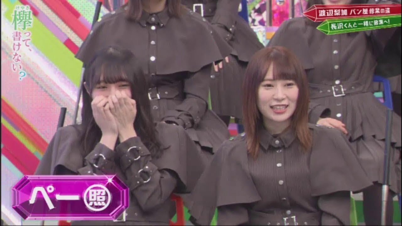 欅って、書けない? 【欅坂46】 2020年4月19日 FULL SHOW HD 欅って、書けない? 【欅坂46】 2020年4月19日 FULL SHOW HD