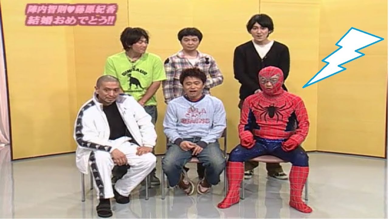 《ガキの使い 2020 》陣内智則＆藤原紀香結婚おめでとう!!