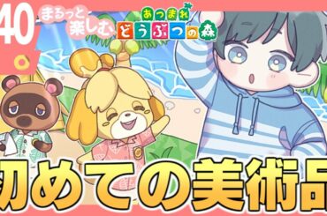 まるっと楽しむ あつまれどうぶつの森【あつ森】#40