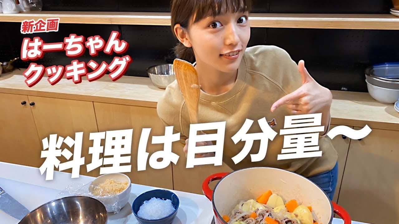 料理は目分量！　はーちゃんクッキング ～肉じゃが編～ 【#stayhome】