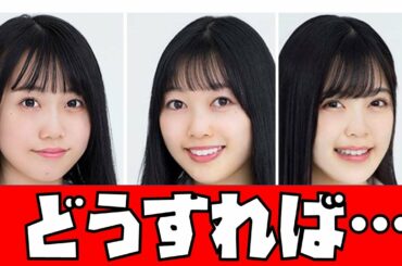 【乃木坂46】矢久保美緒・北川悠理・柴田柚菜について…