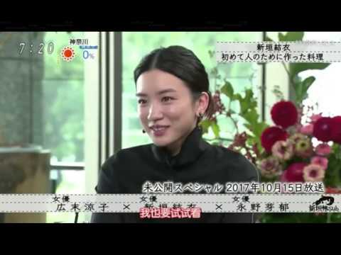 永野芽郁 × 新垣結衣 × 広末涼子 赤裸々に女子トーク!