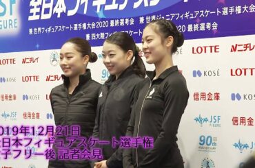 【全日本選手権2019】 女子記者会見 Vol.1