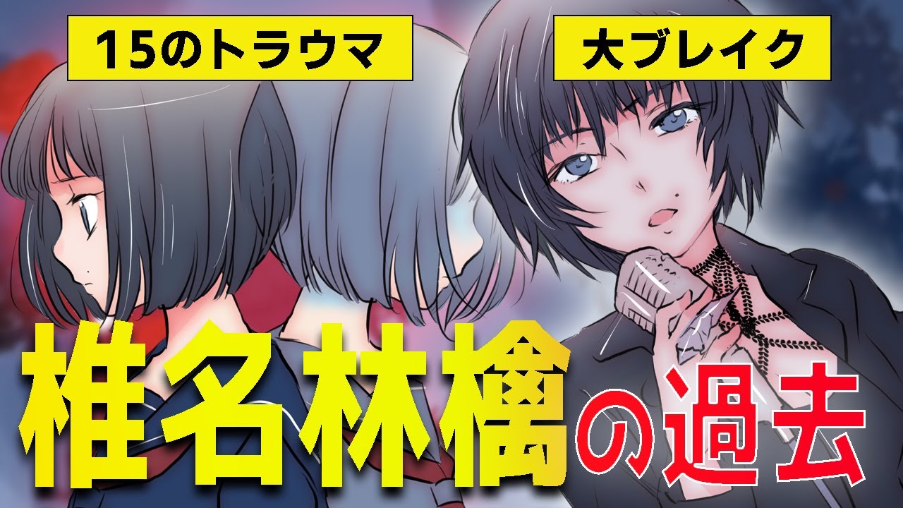 【漫画】椎名林檎の過去を漫画でまとめました。デビュー曲『幸福論』から『ここでキスして』で大ブレイクするまで。【マンガ動画】