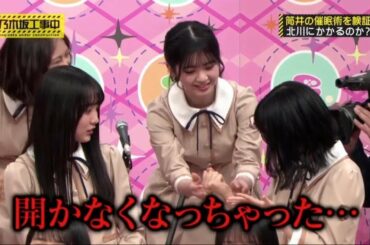 【乃木坂工事中 4月26日】#255 解消 ひそかなモヤモヤ発表 乃木坂４６に催眠術師