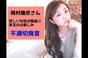 【新型コロナ自粛】岡村隆史さん不適切発言で大炎上！