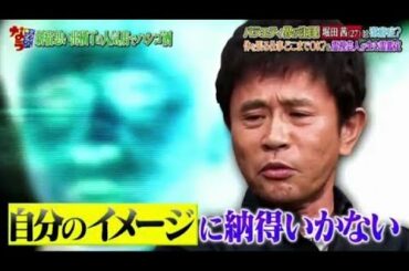 ダウンタウンなう 2020 ★〖堀田茜が、バラエティー番組出演の悩みを告白!〗