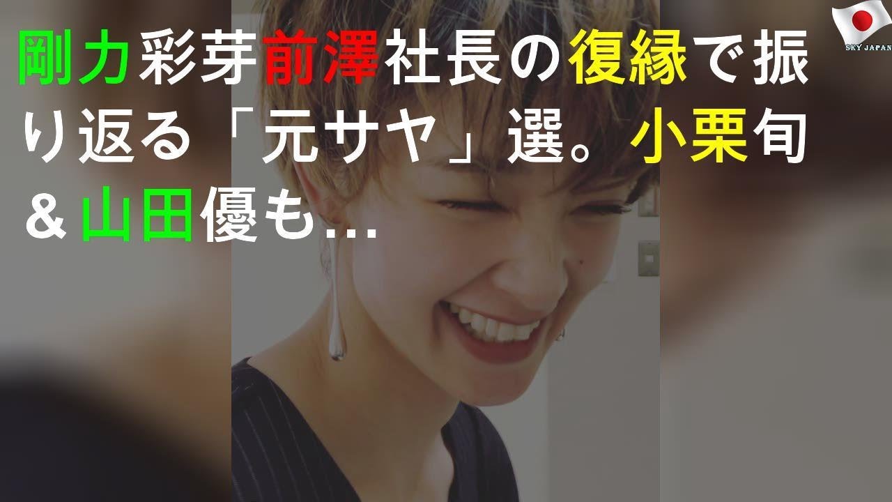 剛力も結婚か？芸能界「元サヤ」5選