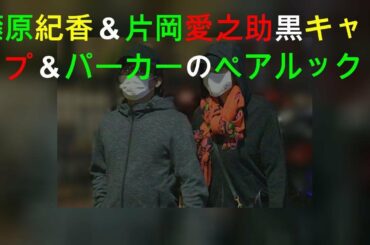 紀香と愛之助、目撃された日常の姿