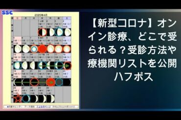 【緊急ニュース】 2020年04月26日 【新型コロナ】オンライン診療、どこで受けられる？受診方法や医療機関リストを公開  ハフポスト