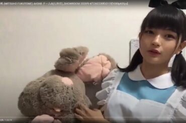 [HD] 福留 光帆 (MITSUHO FUKUTOME) AKB48 チーム8(兵庫県)_SHOWROOM 2020年4月26日20時01分[1080p60fps]